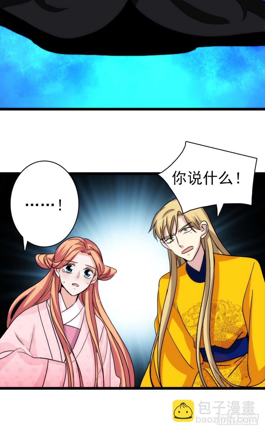 《双妃传》第61话·终局 第43页