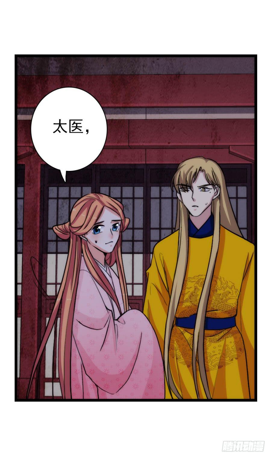 《双妃传》第61话·终局 第44页