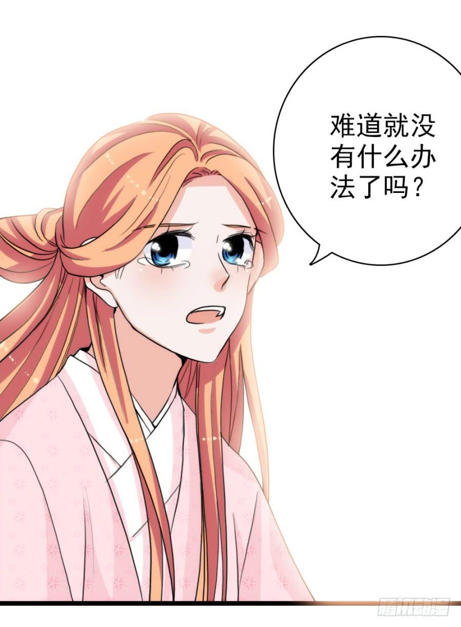 《双妃传》第61话·终局 第45页