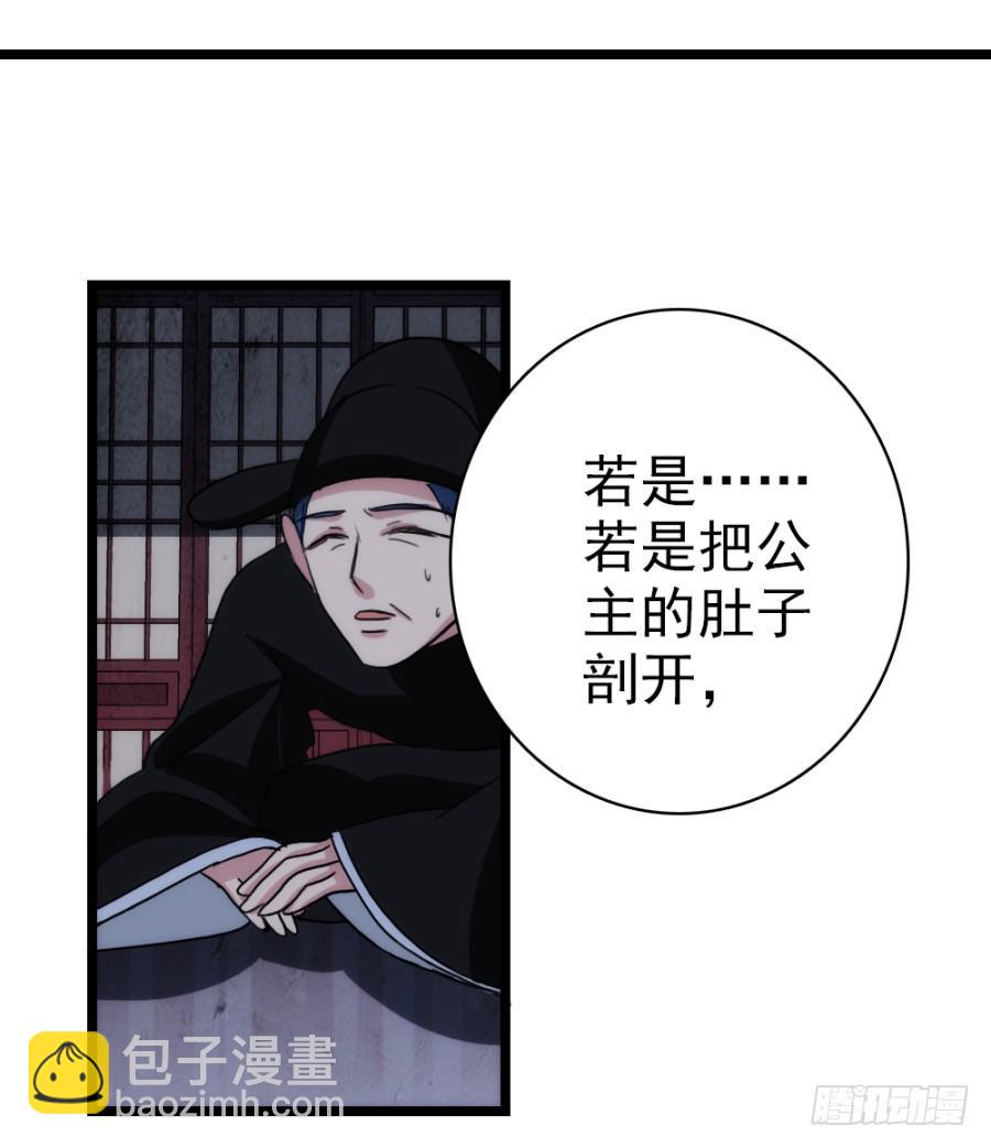 《双妃传》第61话·终局 第46页