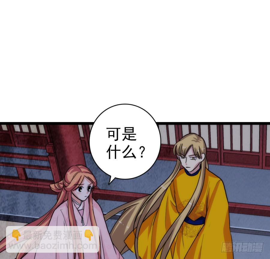 《双妃传》第61话·终局 第48页