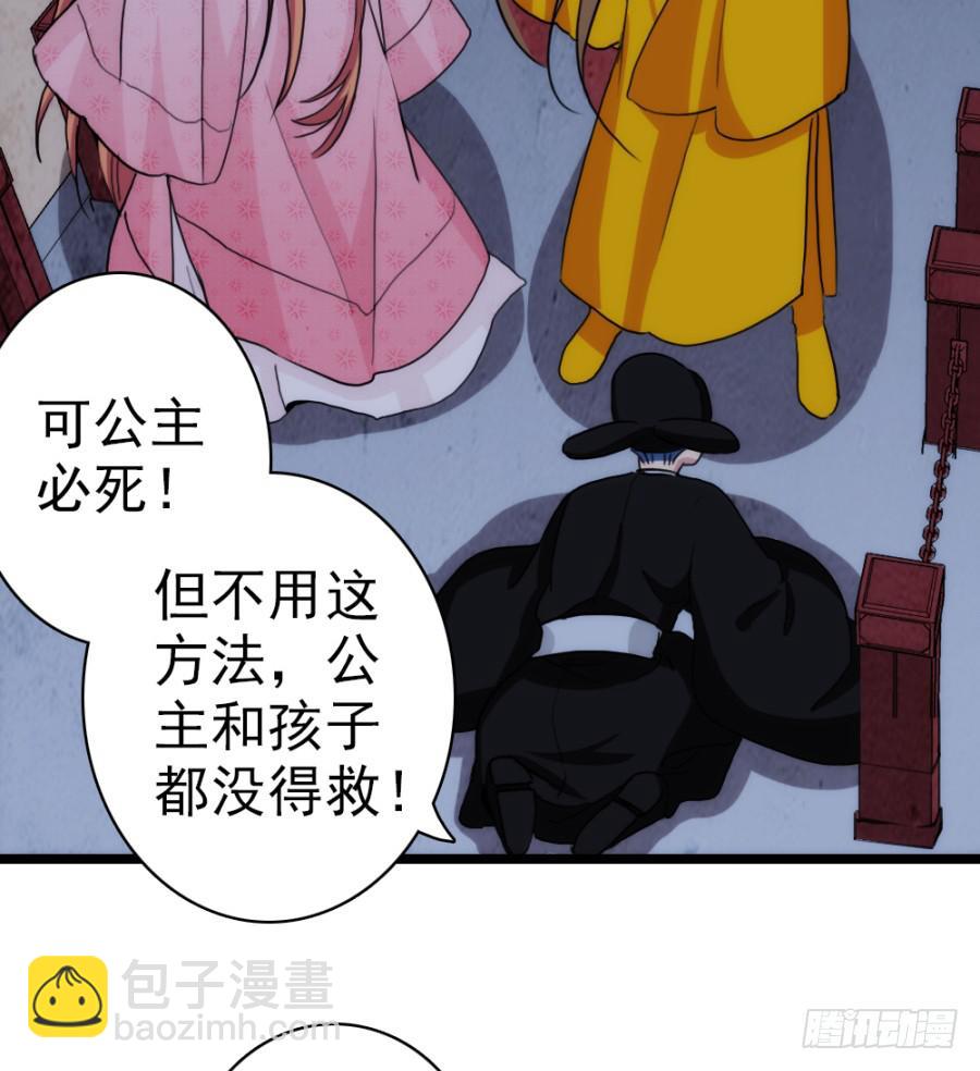 《双妃传》第61话·终局 第49页