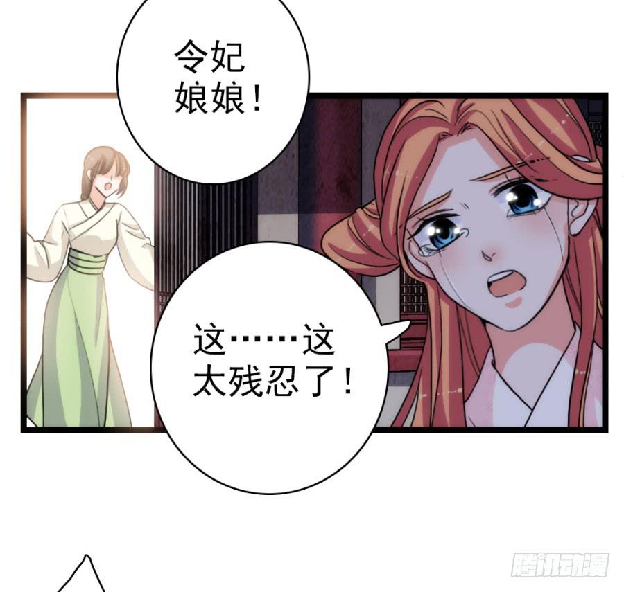 《双妃传》第61话·终局 第50页