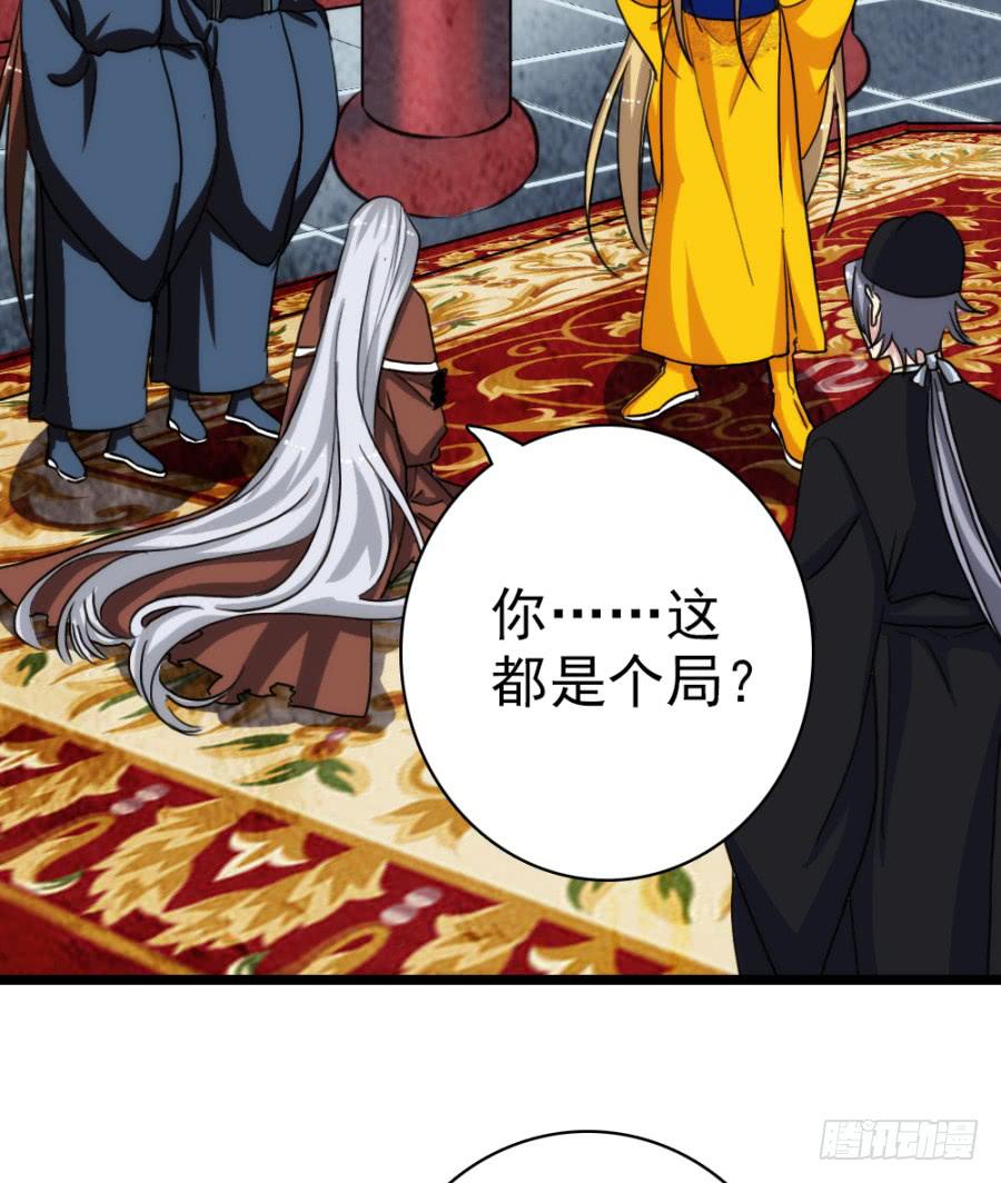 《双妃传》第61话·终局 第7页