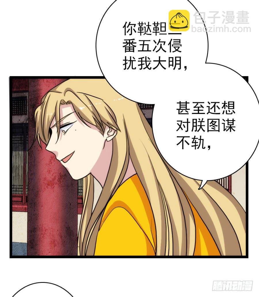 《双妃传》第61话·终局 第8页