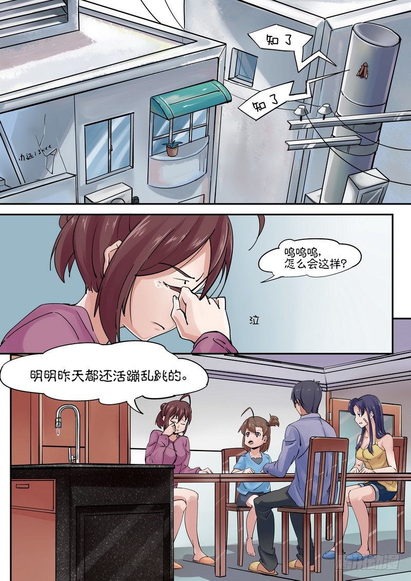 《分裂女神》第二话 身后事，我还没死啊，喂！！ 第1页
