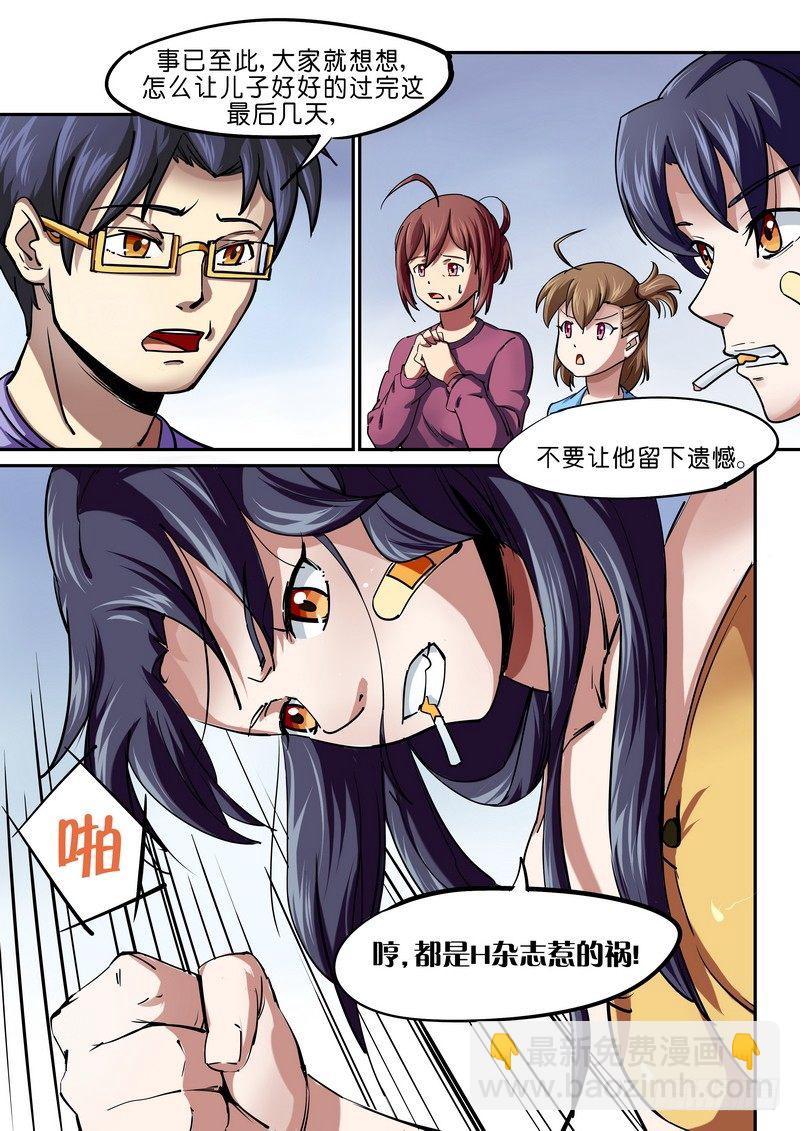 《分裂女神》第二话 身后事，我还没死啊，喂！！ 第2页