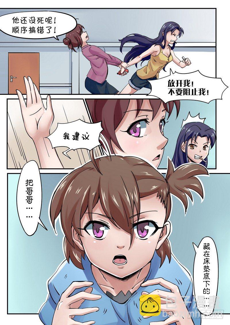 《分裂女神》第二话 身后事，我还没死啊，喂！！ 第5页