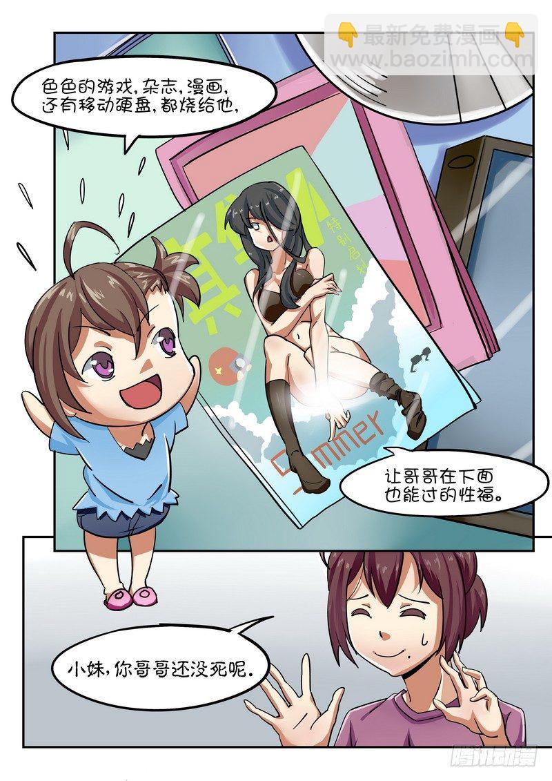 《分裂女神》第二话 身后事，我还没死啊，喂！！ 第6页