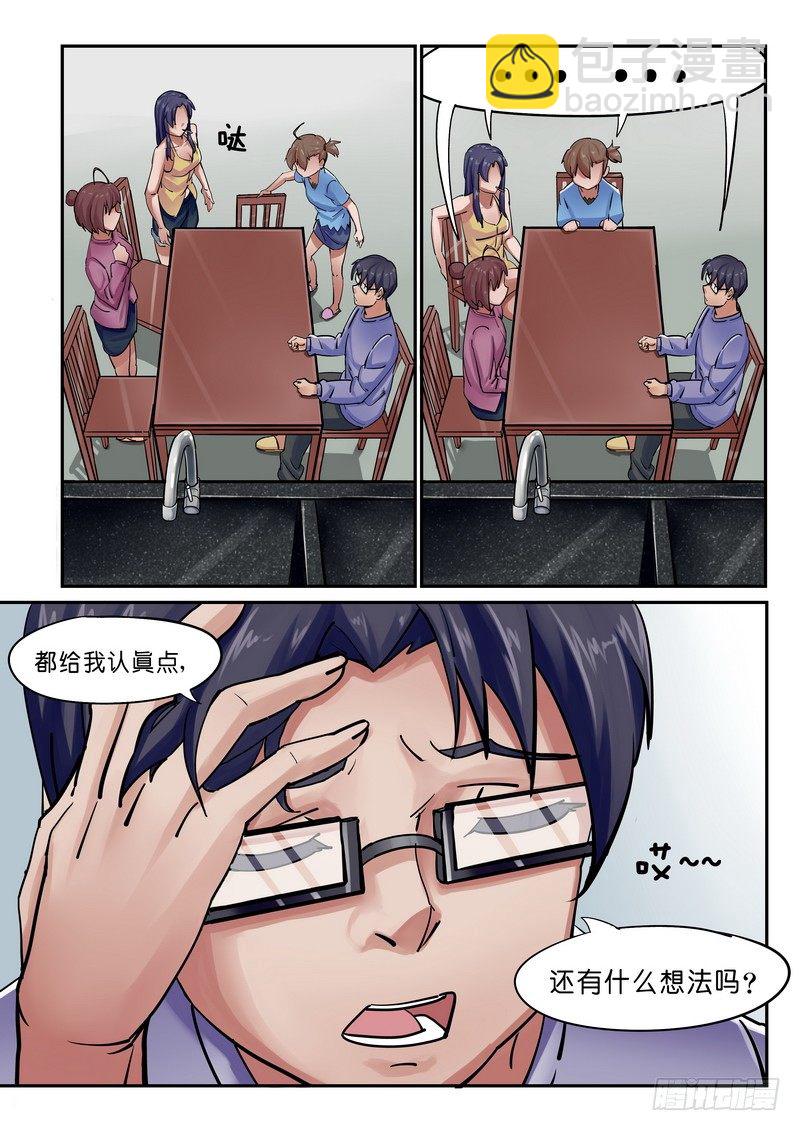 《分裂女神》第二话 身后事，我还没死啊，喂！！ 第8页