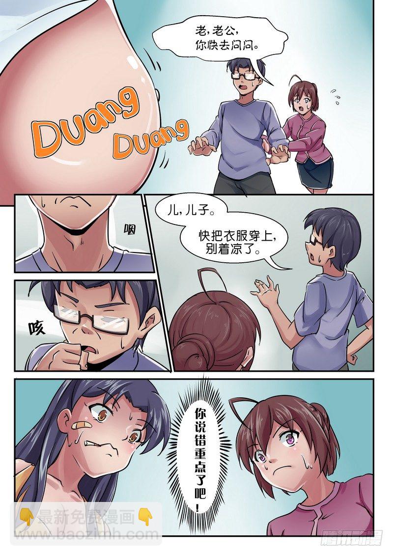 《分裂女神》第四话 哥哥融化了！！这不是恐 第4页