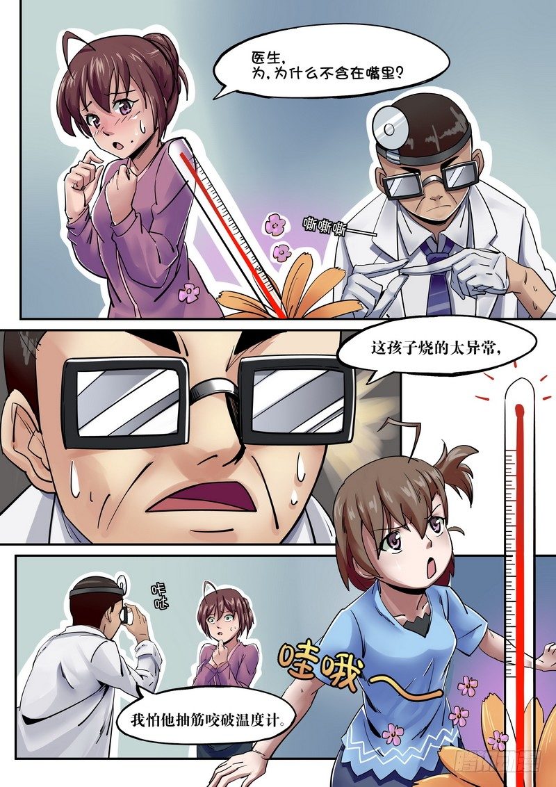 《分裂女神》第一话 我要死了！ 第10页