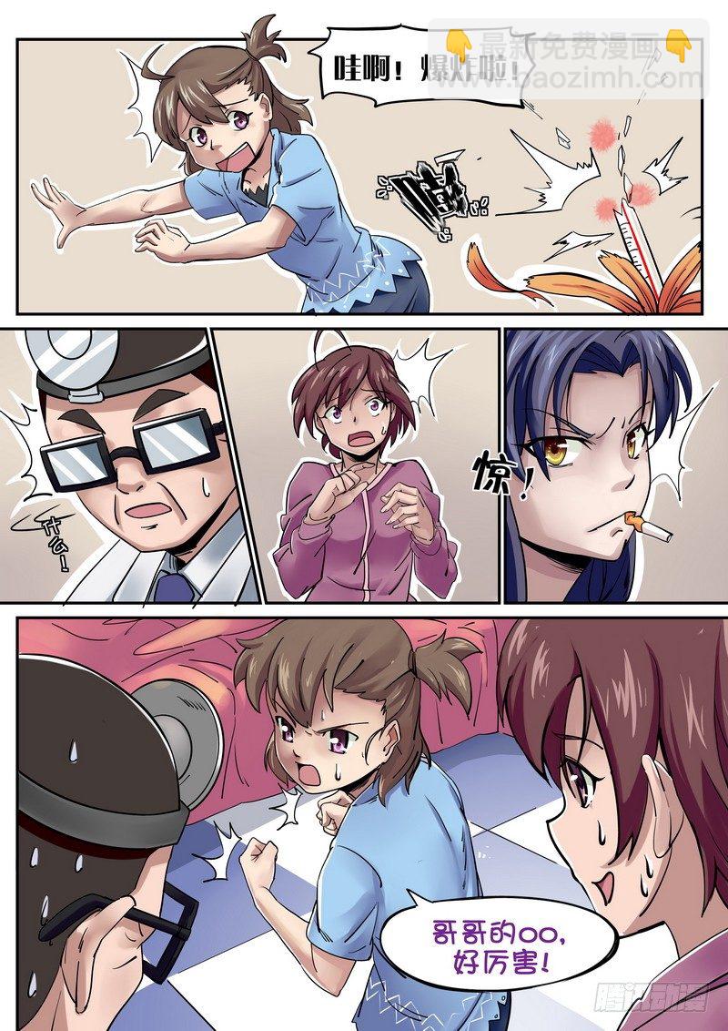 《分裂女神》第一话 我要死了！ 第11页