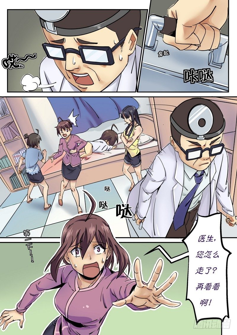 《分裂女神》第一话 我要死了！ 第12页