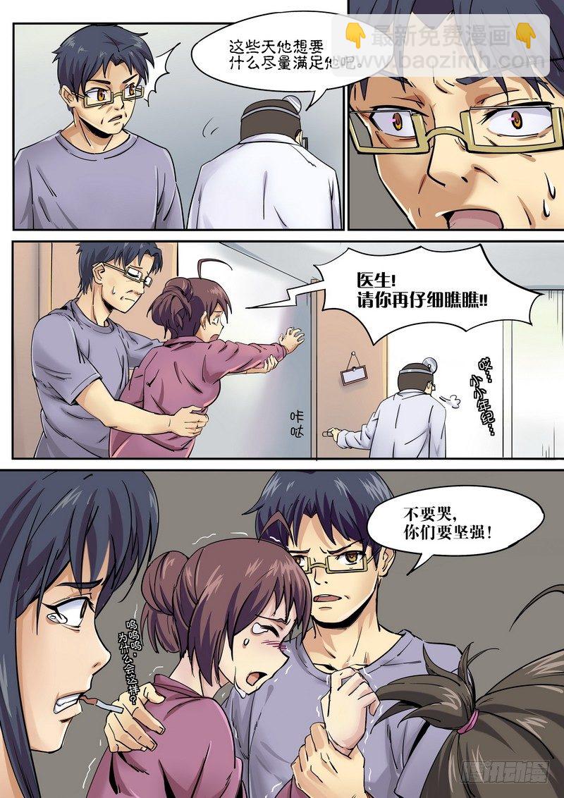 《分裂女神》第一话 我要死了！ 第13页