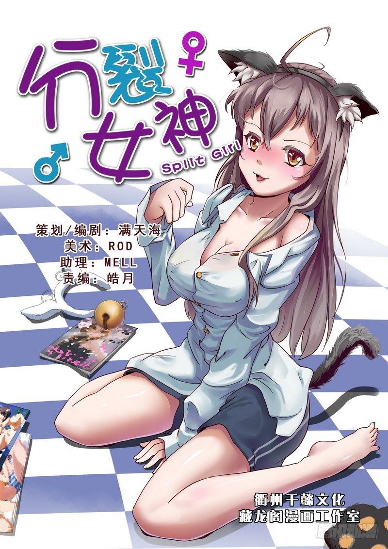 《分裂女神》第一话 我要死了！ 第1页