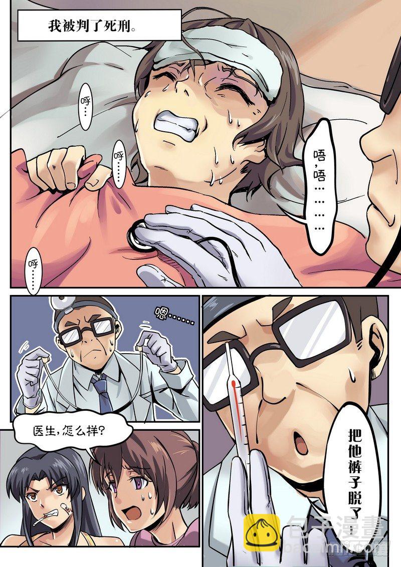 《分裂女神》第一话 我要死了！ 第3页