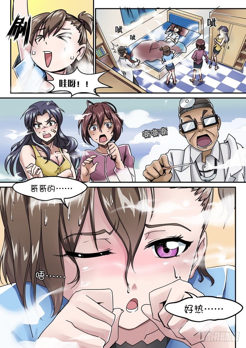 《分裂女神》第一话 我要死了！ 第5页