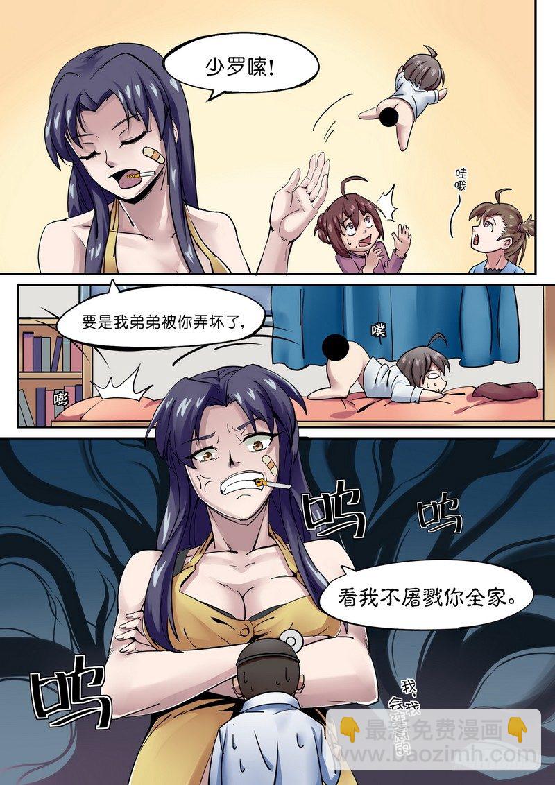 《分裂女神》第一话 我要死了！ 第8页