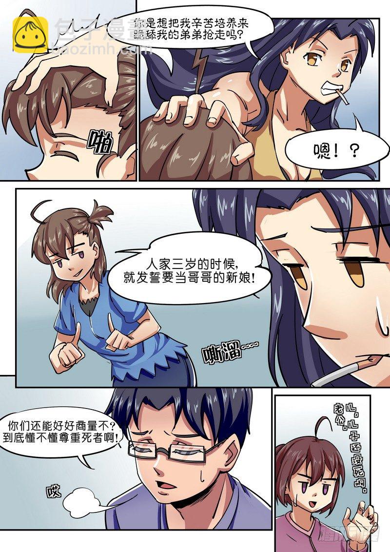 《分裂女神》第三话 诡异“诈尸”？ 第2页
