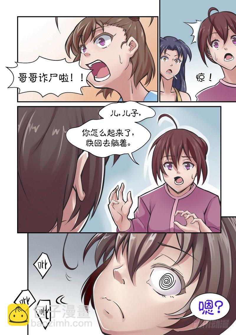《分裂女神》第三话 诡异“诈尸”？ 第7页