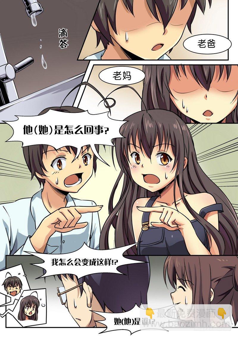 《分裂女神》第七话 没了，没了，都没了 第6页