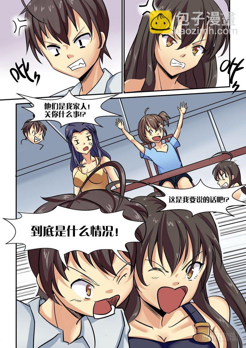 《分裂女神》第七话 没了，没了，都没了 第7页