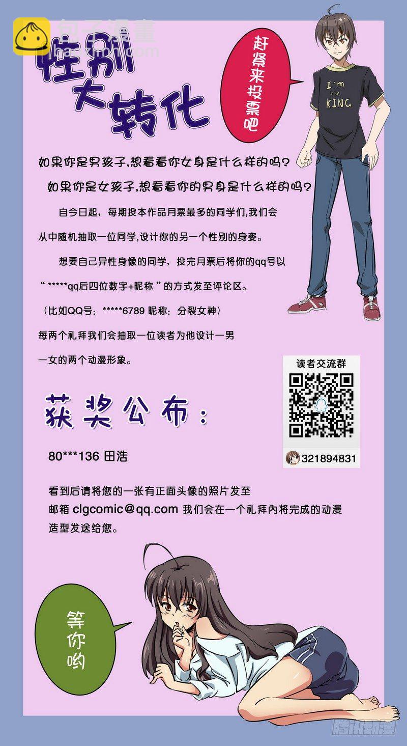 《分裂女神》第七话 没了，没了，都没了 第9页