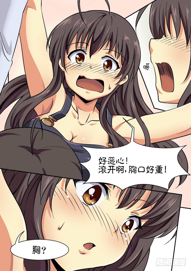 《分裂女神》第六话 发现凶器 第6页