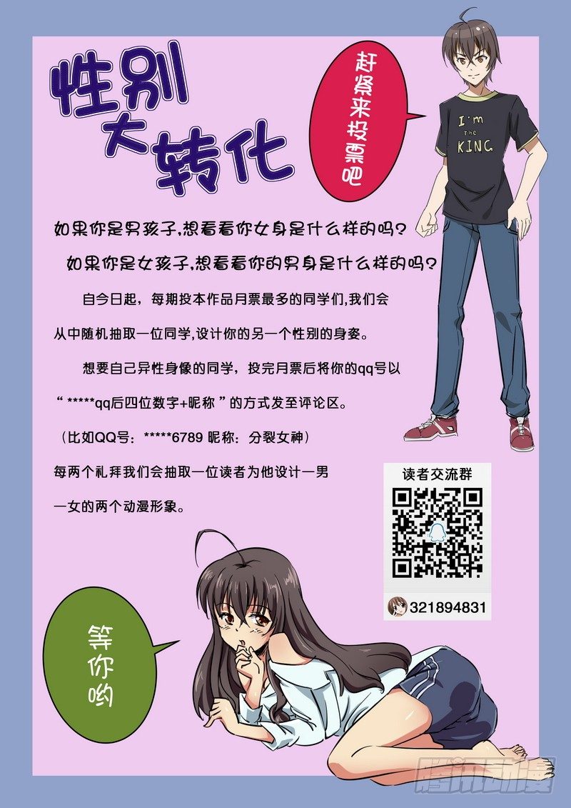 《分裂女神》第六话 发现凶器 第8页