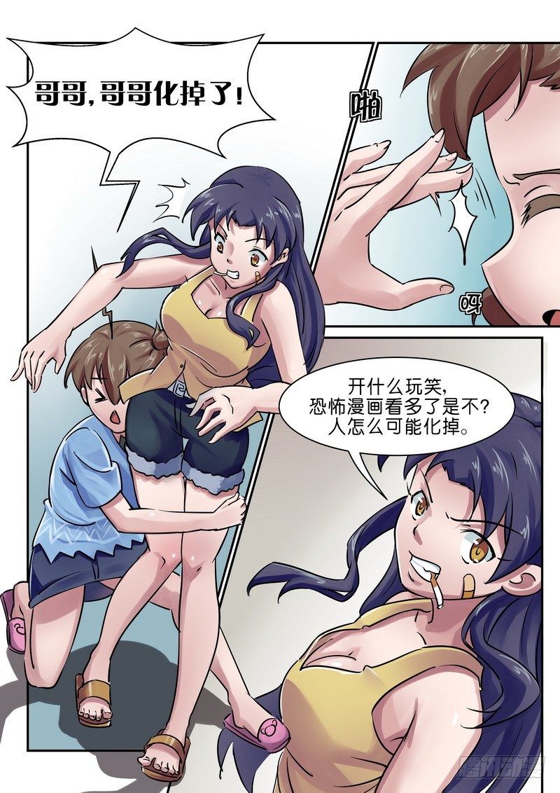 《分裂女神》第五话 化物语 第1页
