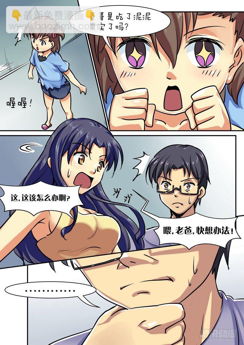 《分裂女神》第五话 化物语 第3页