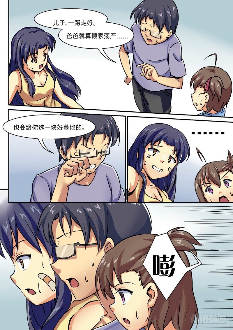 《分裂女神》第五话 化物语 第4页