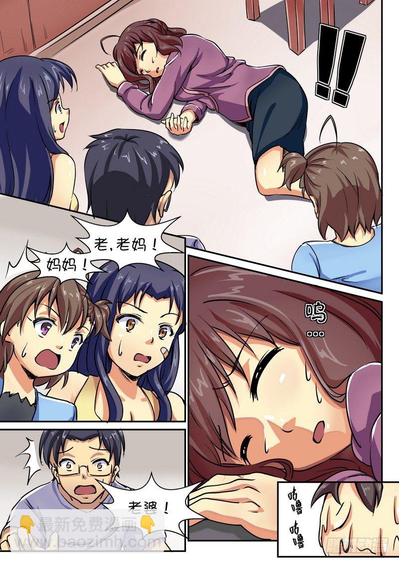 《分裂女神》第五话 化物语 第5页