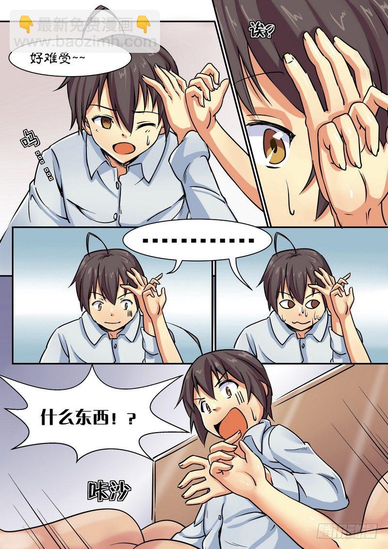 《分裂女神》第五话 化物语 第7页