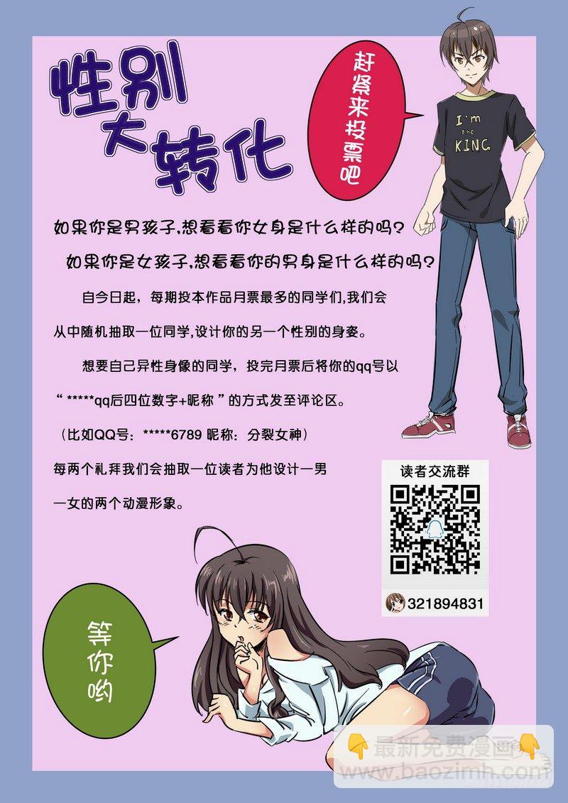 《分裂女神》第五话 化物语 第9页