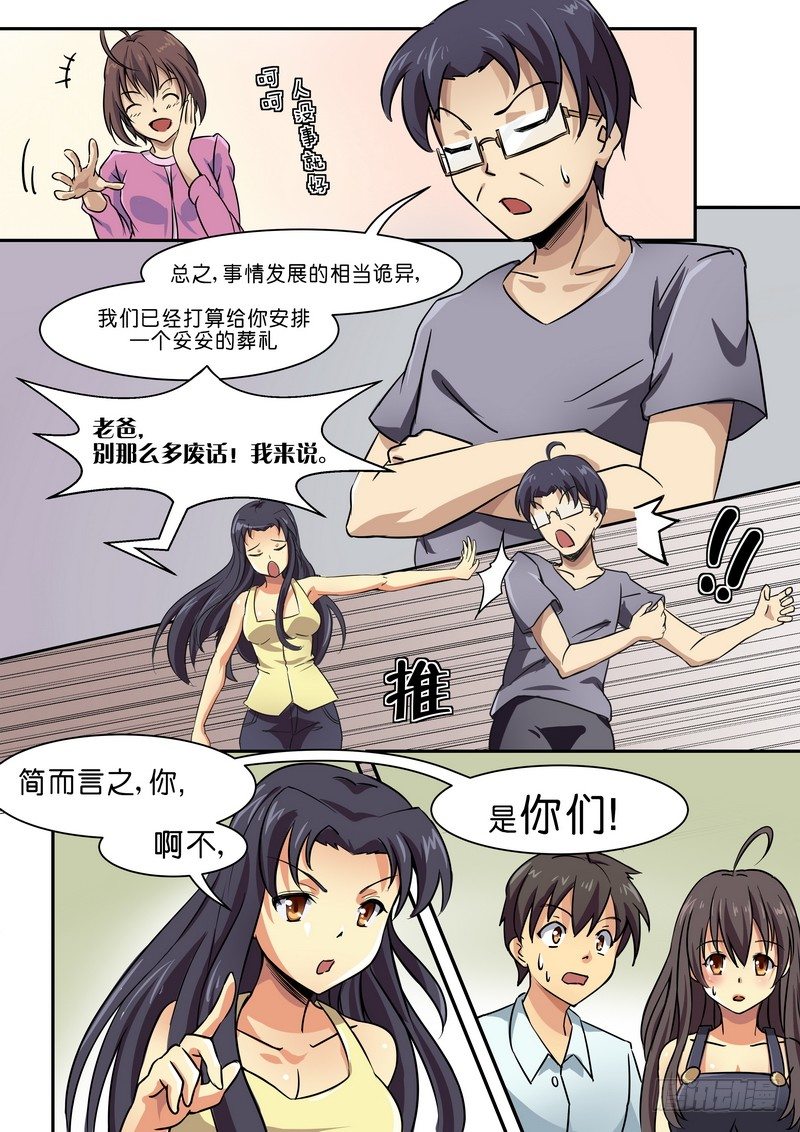 《分裂女神》第八话 悲伤之后的温馨 第1页