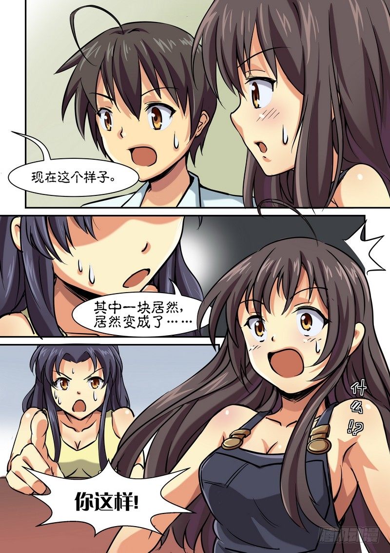 《分裂女神》第八话 悲伤之后的温馨 第3页