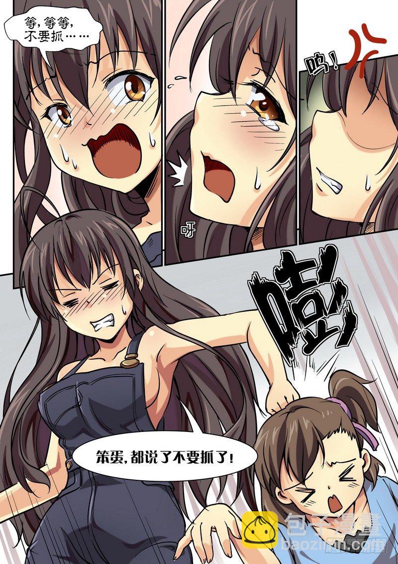 《分裂女神》第八话 悲伤之后的温馨 第4页