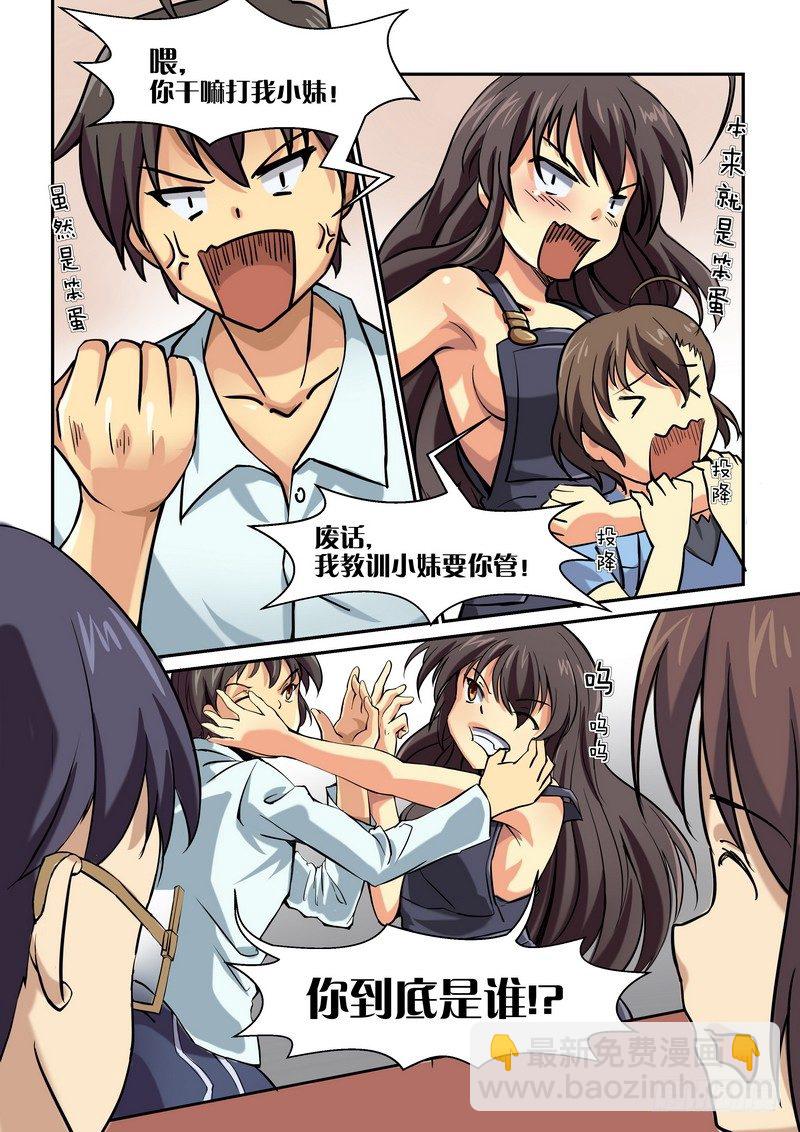 《分裂女神》第八话 悲伤之后的温馨 第5页