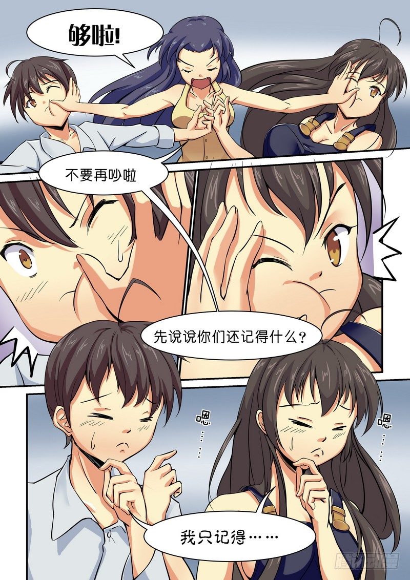 《分裂女神》第八话 悲伤之后的温馨 第7页