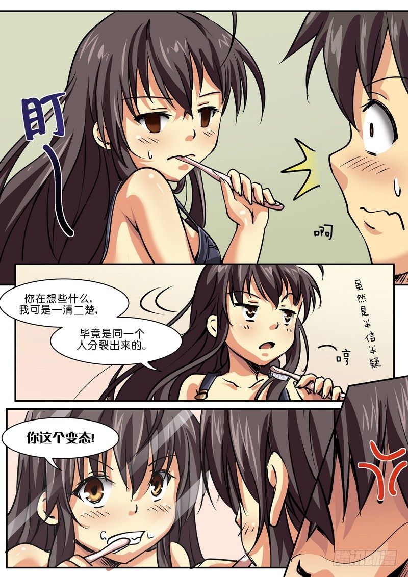 《分裂女神》第十一话谁才是HenTai 第5页