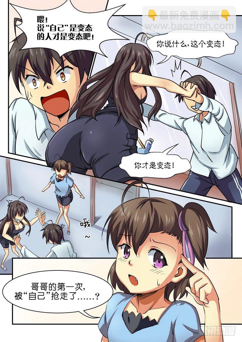 《分裂女神》第十一话谁才是HenTai 第6页