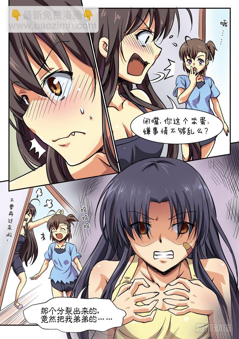 《分裂女神》第十一话谁才是HenTai 第7页