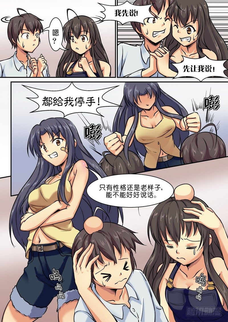 《分裂女神》第九话 苦涩的青春 第1页
