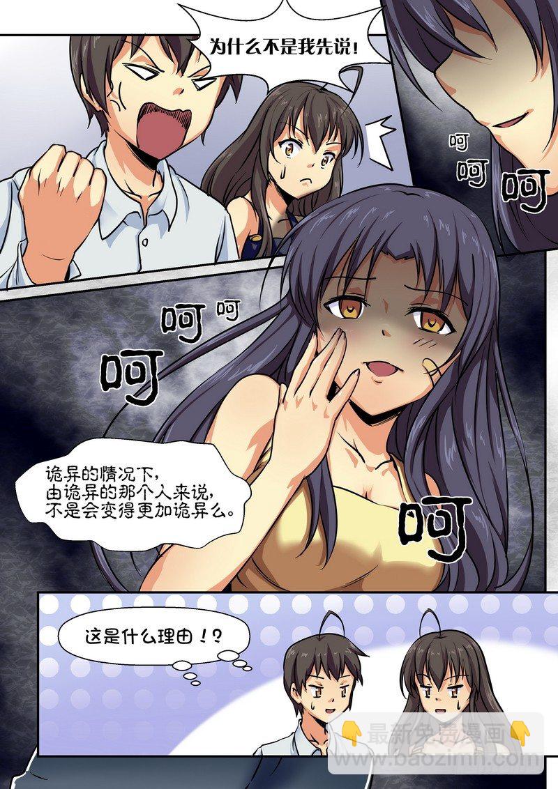 《分裂女神》第九话 苦涩的青春 第3页