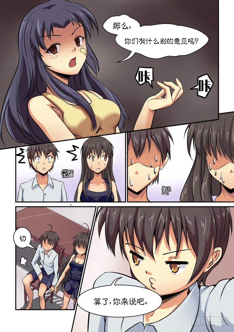 《分裂女神》第九话 苦涩的青春 第4页