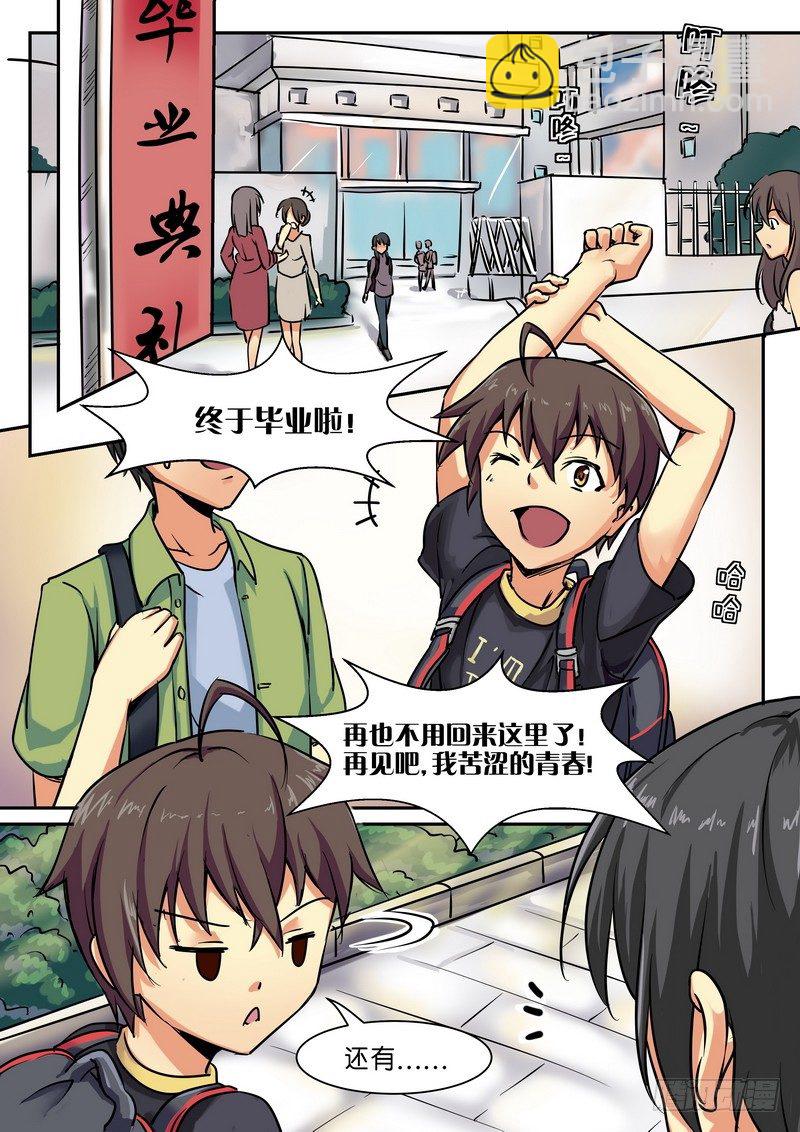 《分裂女神》第九话 苦涩的青春 第6页