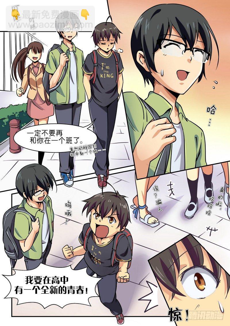 《分裂女神》第九话 苦涩的青春 第7页