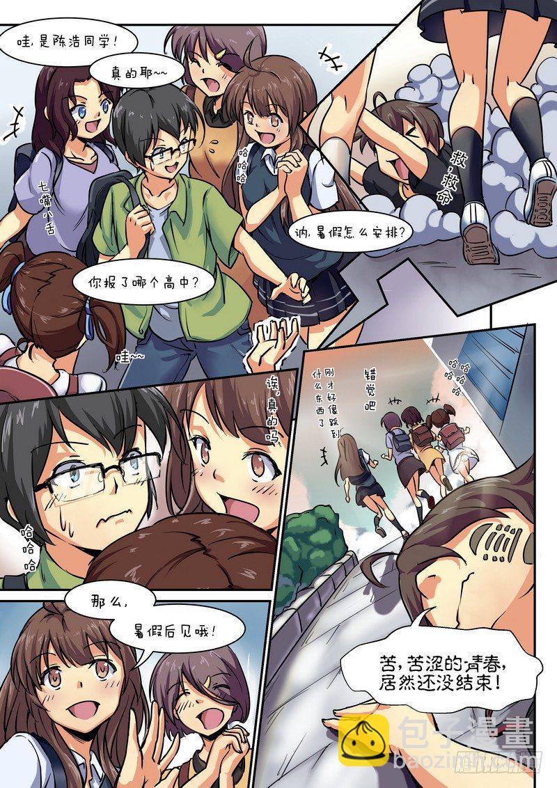 《分裂女神》第九话 苦涩的青春 第8页